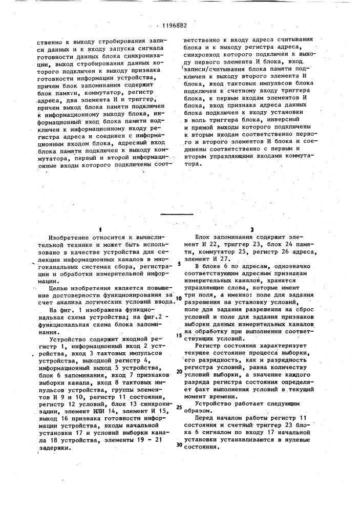 Многоканальное устройство ввода информации (патент 1196882)