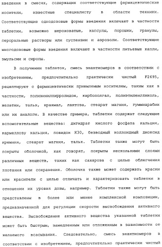 Применение (1s,2r) энантиомера милнаципрана для получения лекарственного средства (патент 2317817)