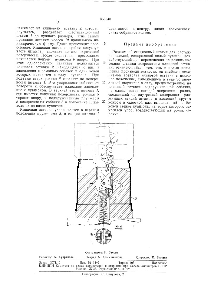 Библиотека i (патент 350546)