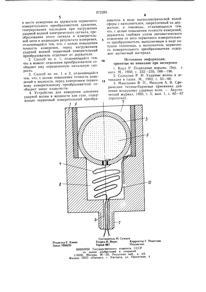 Способ измерения давления ударной волны и устройство для его осуществления (патент 972285)