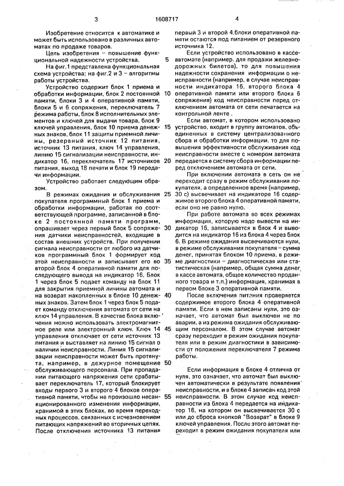 Устройство контроля неисправности торговых автоматов (патент 1608717)