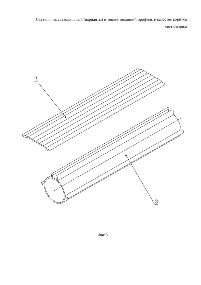 Светильник светодиодный (варианты) и теплоотводящий профиль в качестве корпуса светильника (патент 2656362)