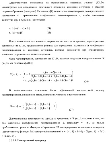 Устройство и способ для извлечения сигнала окружающей среды в устройстве и способ получения весовых коэффициентов для извлечения сигнала окружающей среды (патент 2472306)