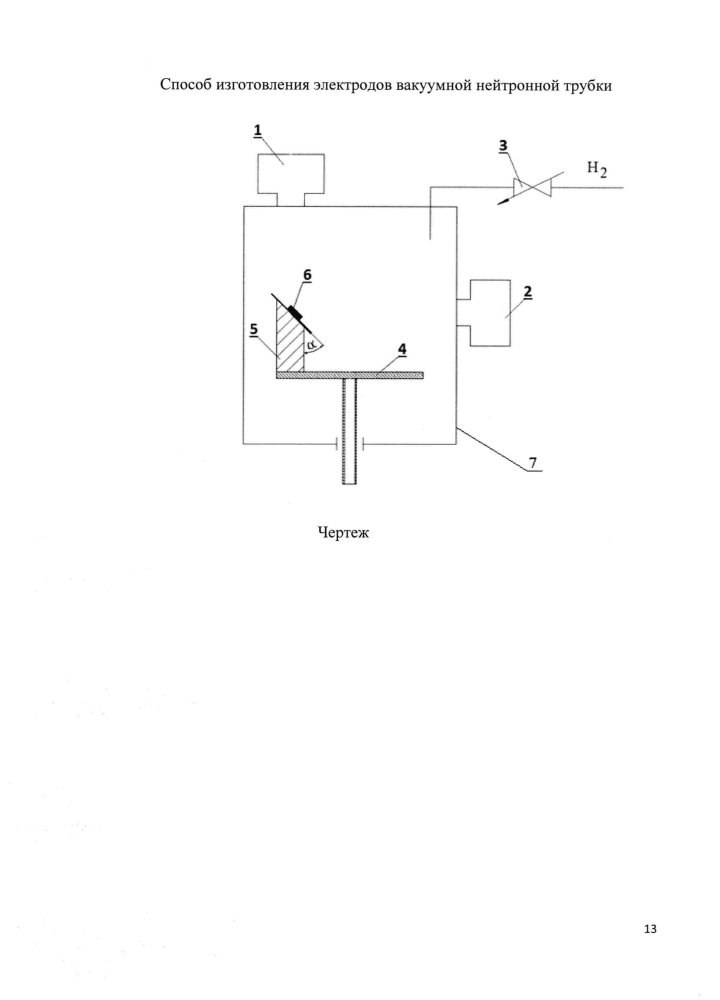 Способ изготовления электродов вакуумной нейтронной трубки (патент 2601293)