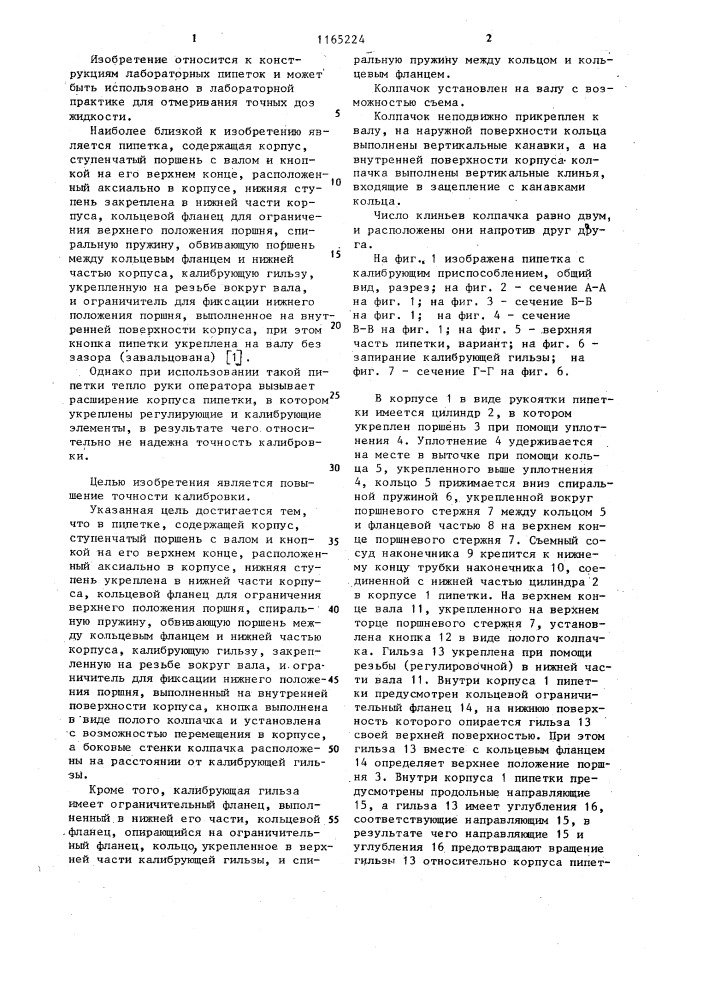 Пипетка (патент 1165224)