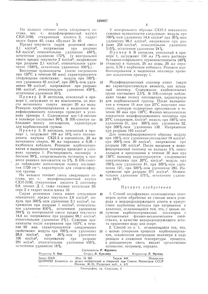 Патент ссср  328097 (патент 328097)