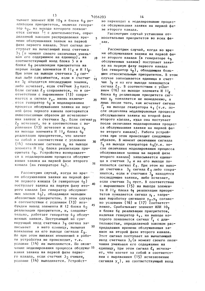 Устройство для моделирования систем массового обслуживания (патент 1056203)