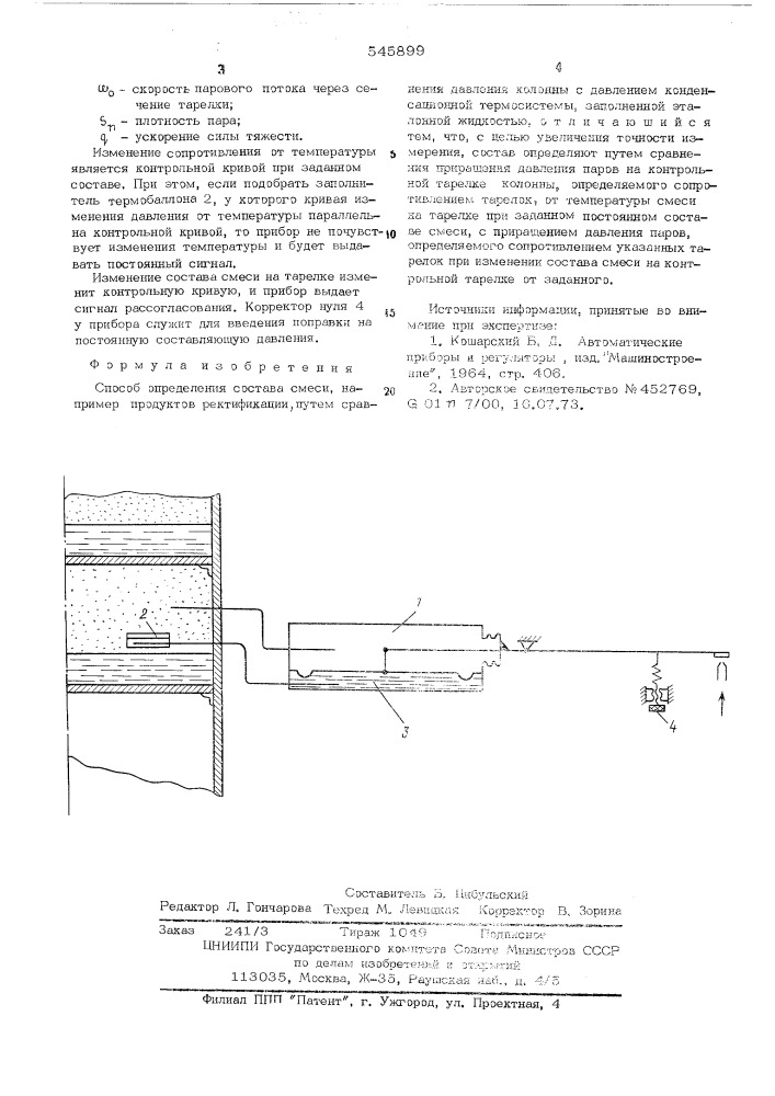 Способ определения состава смеси (патент 545899)