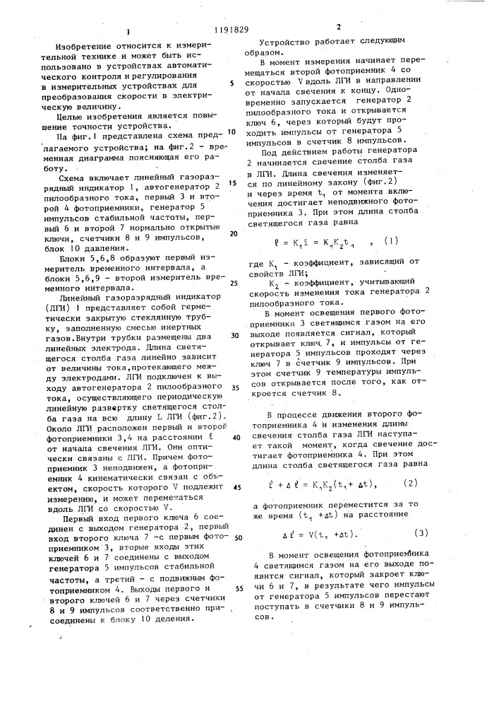 Устройство для определения скорости движения объекта (патент 1191829)