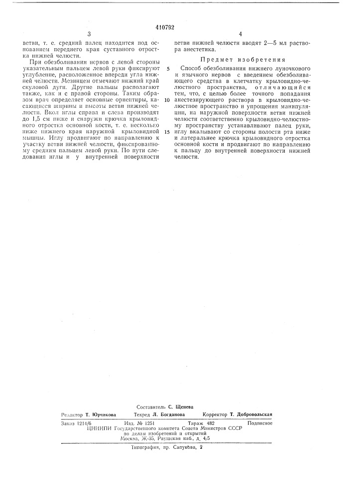 Патент ссср  410792 (патент 410792)