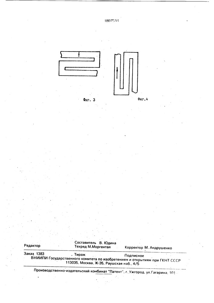 Магниторезистивный датчик (патент 1807534)