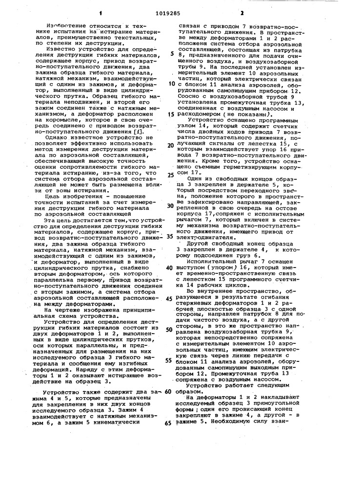 Устройство для определения деструкции гибких материалов (патент 1019285)
