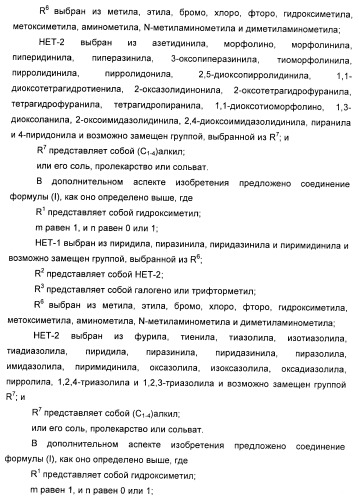 Гетероарилбензамидные производные для применения в качестве активаторов глюкокиназы (glk) в лечении диабета (патент 2403246)