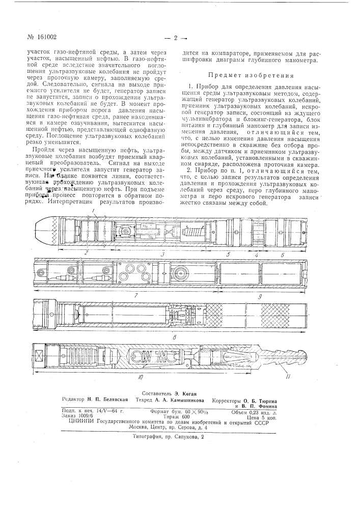 Патент ссср  161002 (патент 161002)