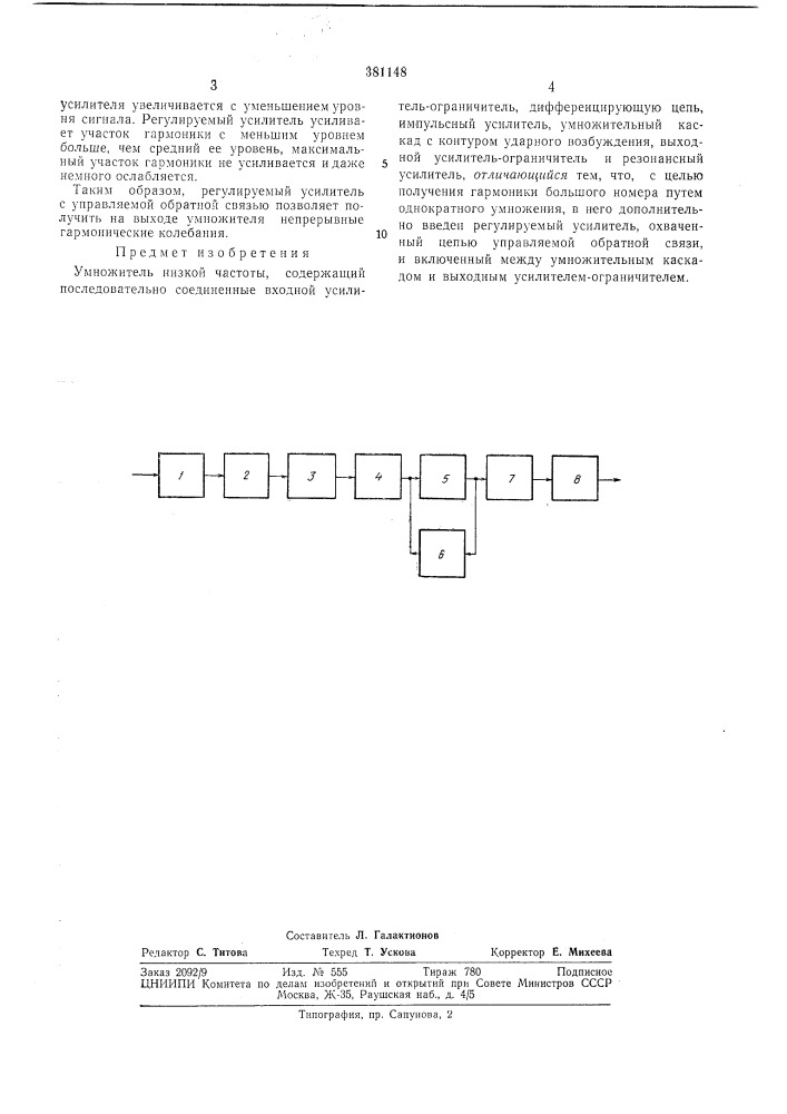 Умножитель низкой частоты (патент 381148)