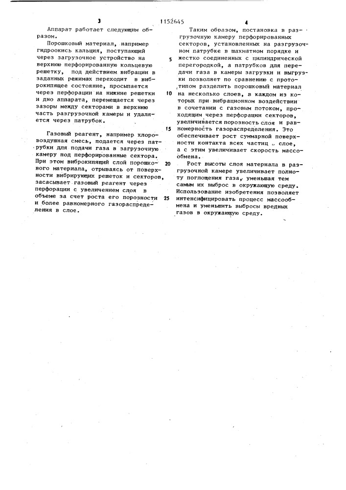 Вибрационный аппарат (патент 1152645)