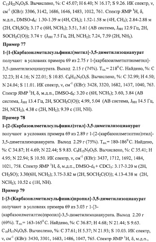 Изоцианураты, обладающие противотуберкулезной активностью (патент 2424235)