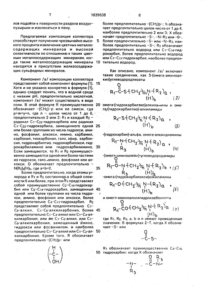 Коллекторная композиция для флотации руд, содержащих цветные металлы (патент 1839638)