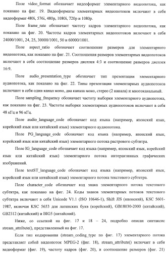 Устройство воспроизведения, способ воспроизведения и носитель записи (патент 2400834)