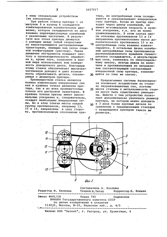 Устройство для доводки плоских поверхностей (патент 1027017)