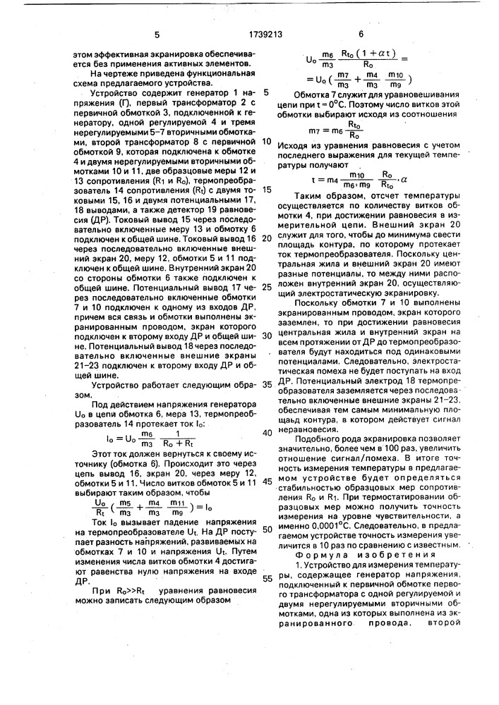 Устройство для измерения температуры (патент 1739213)