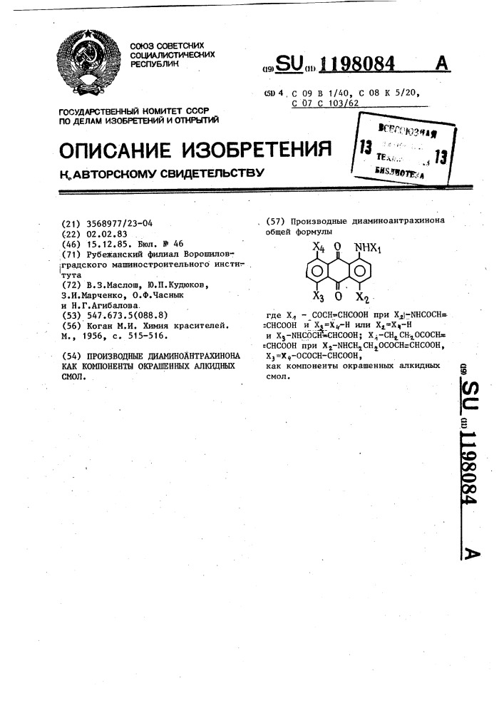 Производные диаминоантрахинона как компоненты окрашенных алкидных смол (патент 1198084)