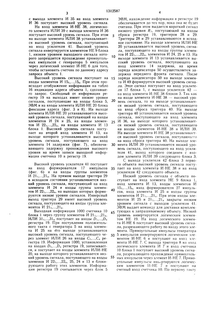 Устройство для ввода информации (патент 1312587)