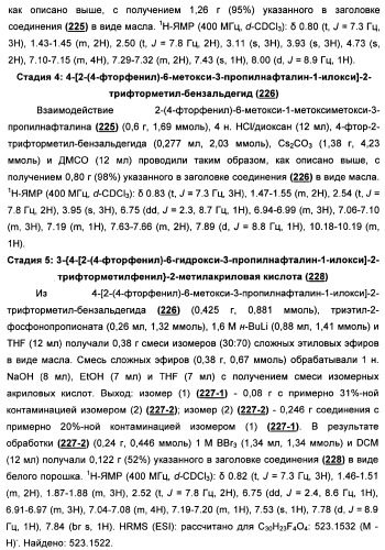 Химические соединения, содержащая их фармацевтическая композиция, их применение (варианты) и способ связывания er  и er -эстрогеновых рецепторов (патент 2352555)