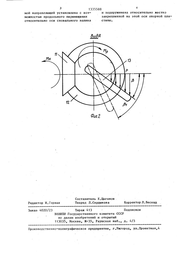 Стойка сновального валика шлихтовальной машины (патент 1335588)