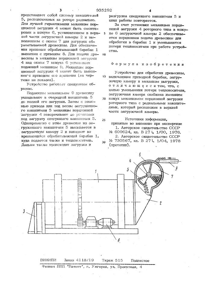 Устройство для обработки древесины (патент 935292)