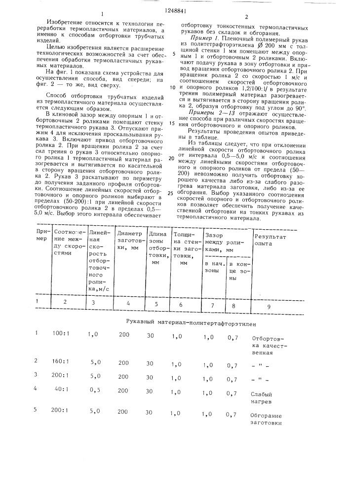 Способ отбортовки трубчатых изделий (патент 1248841)