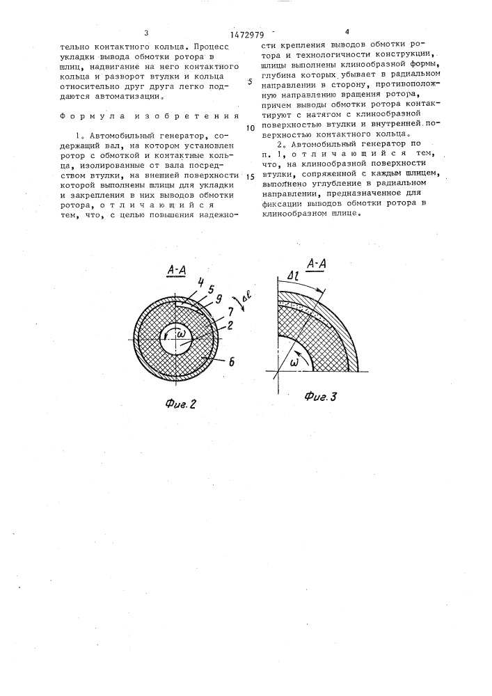 Автомобильный генератор (патент 1472979)