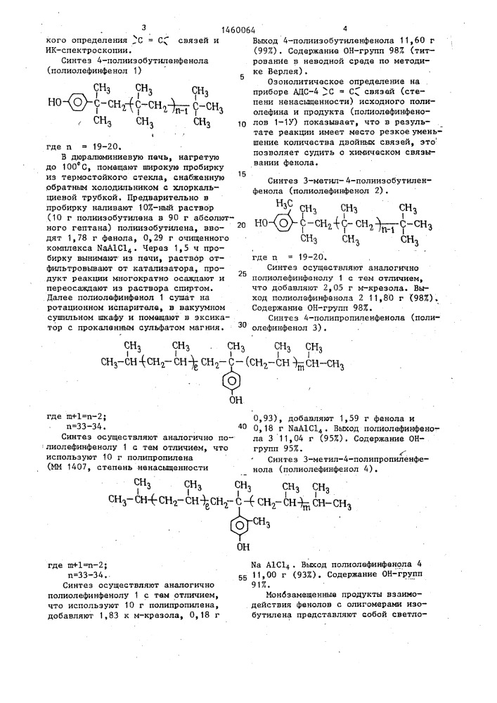 Полимерная композиция (патент 1460064)