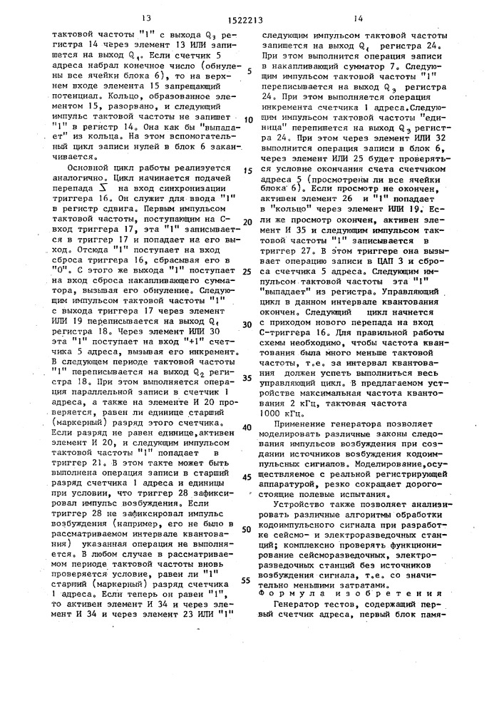 Генератор тестов (патент 1522213)