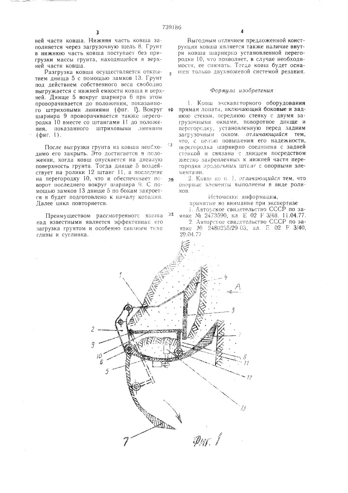 Ковш экскаваторного оборудования прямая лопата (патент 739186)