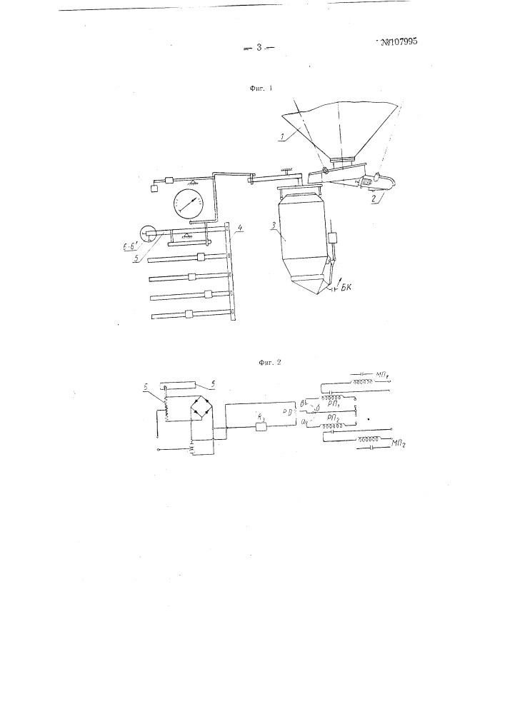 Весовой дозатор цикличного действия для сыпучих и кусковых материалов (патент 107995)