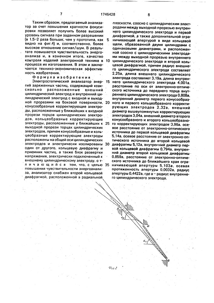 Электростатический анализатор энергий заряженных частиц (патент 1746428)