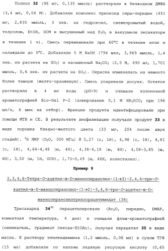 Новые сульфатированные производные олигосахаридов (патент 2483074)