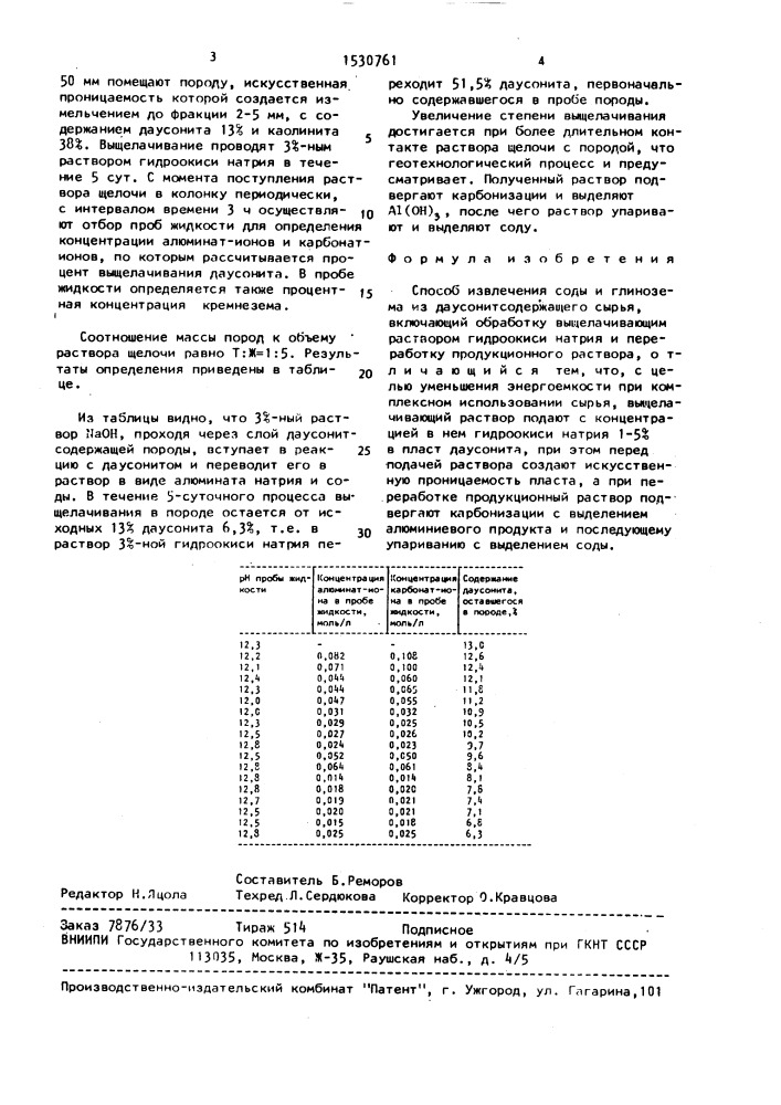 Способ извлечения соды и глинозема из даусонитсодержащего сырья (патент 1530761)