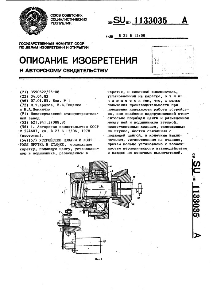 Устройство подачи и контроля прутка в станке (патент 1133035)