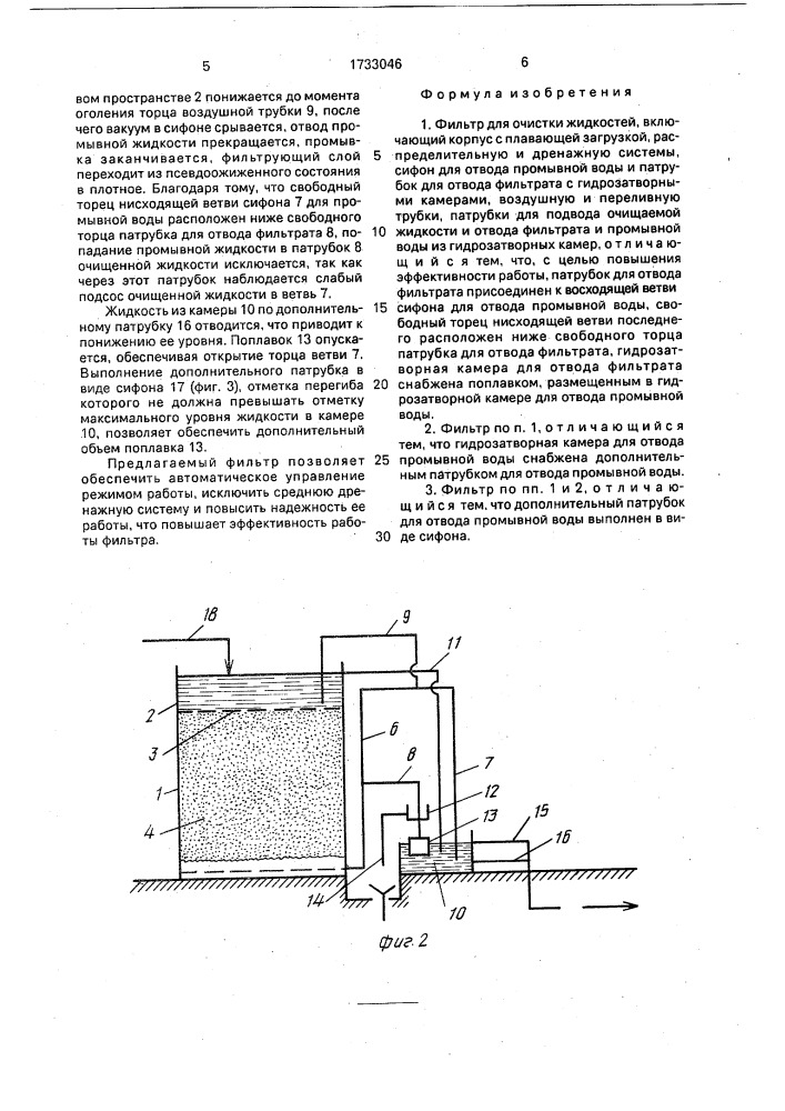 "фильтр для очистки жидкостей "гидроробот" (патент 1733046)