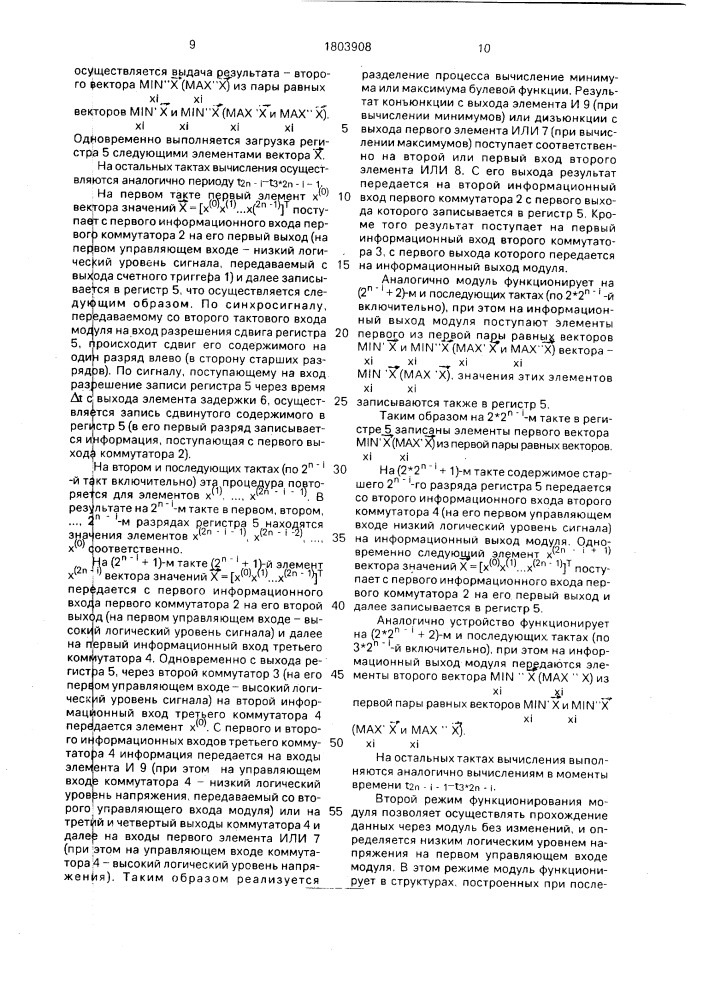 Модуль для вычисления булевых функций (патент 1803908)