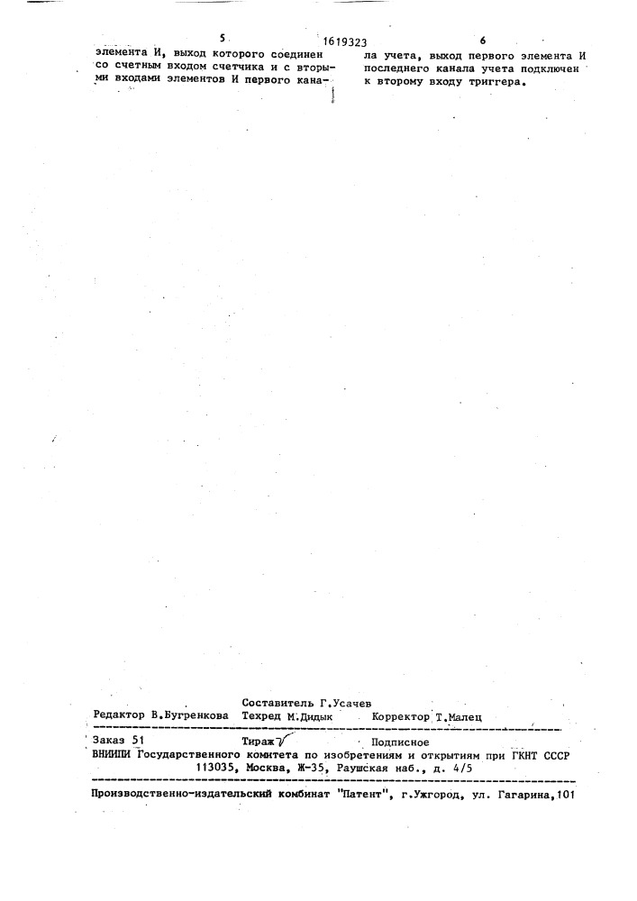 Устройство для голосования (патент 1619323)