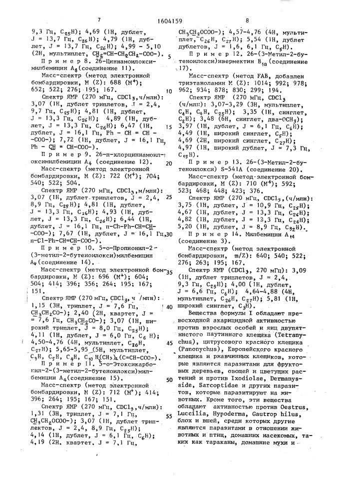 Способ получения макролидных соединений (патент 1604159)