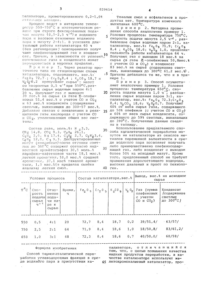 Способ термокаталитической переработкиуглеводородных фракций (патент 829654)