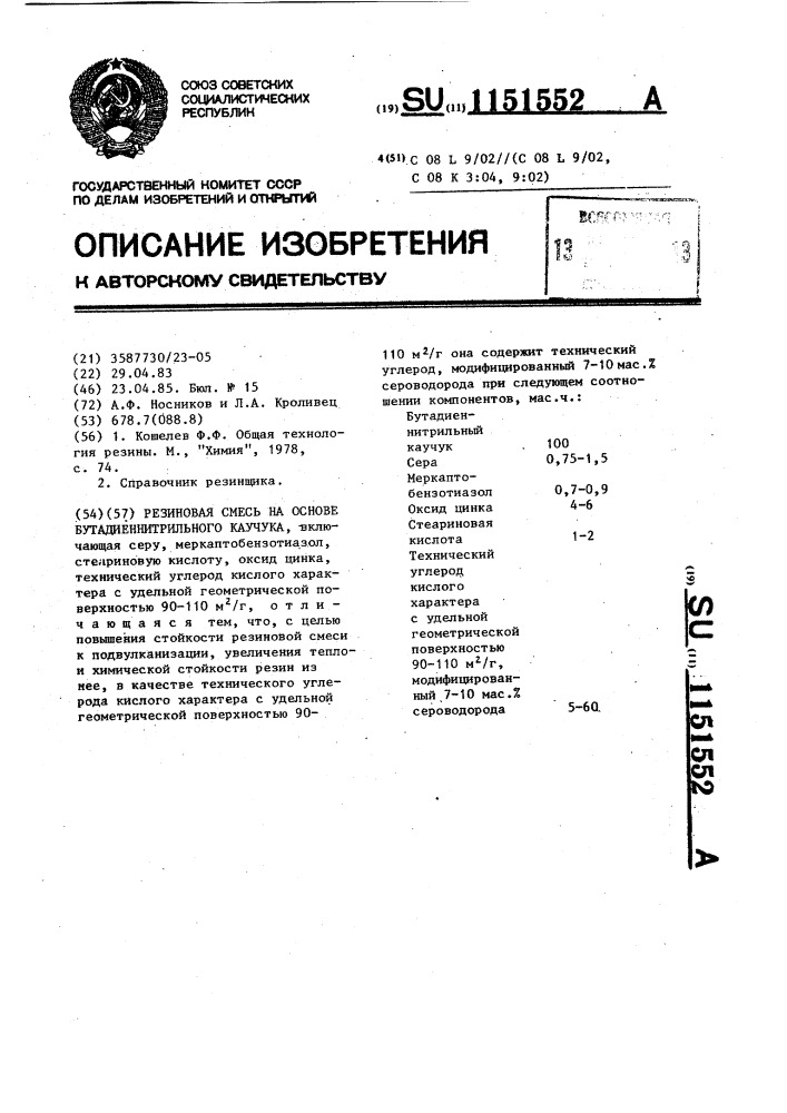 Резиновая смесь на основе бутадиен-нитрильного каучука (патент 1151552)