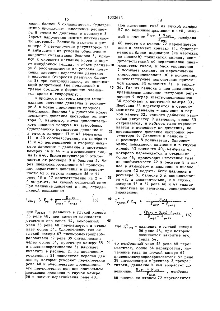 Аппарат вспомогательного кровообращения (патент 1032613)