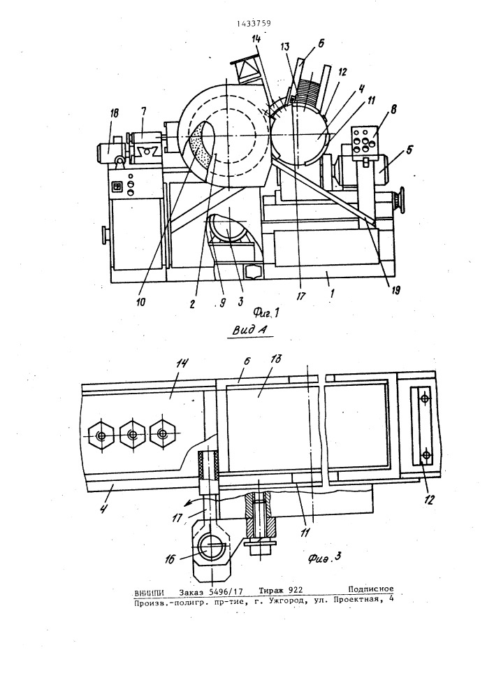 Загрузочное устройство (патент 1433759)