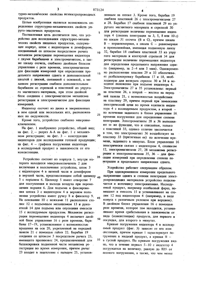 Устройство для исследования структурно-механических свойств пищевых продуктов (патент 873124)