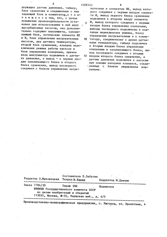 Устройство для автоматического регулирования насосной установки (патент 1288343)